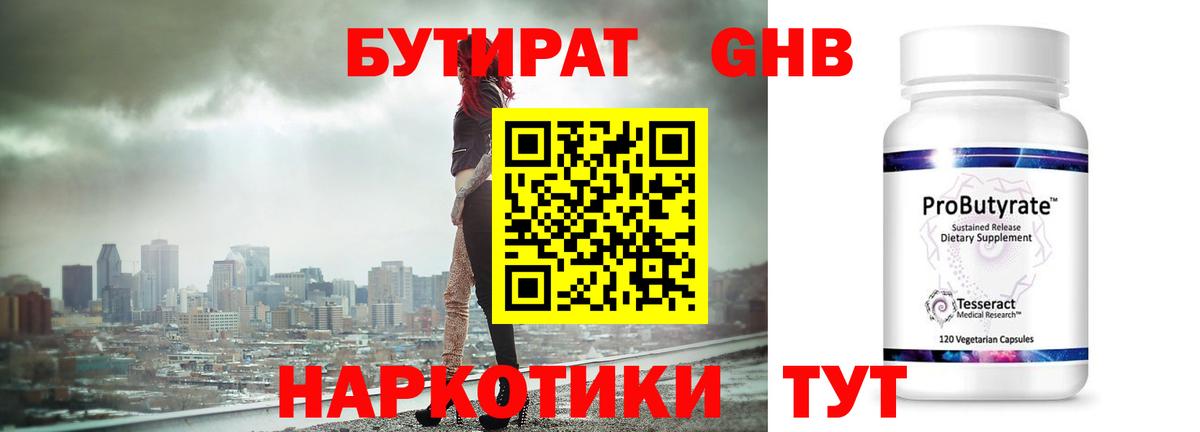 БУТИРАТ бутик  Вход с VPN  Екатеринбург 