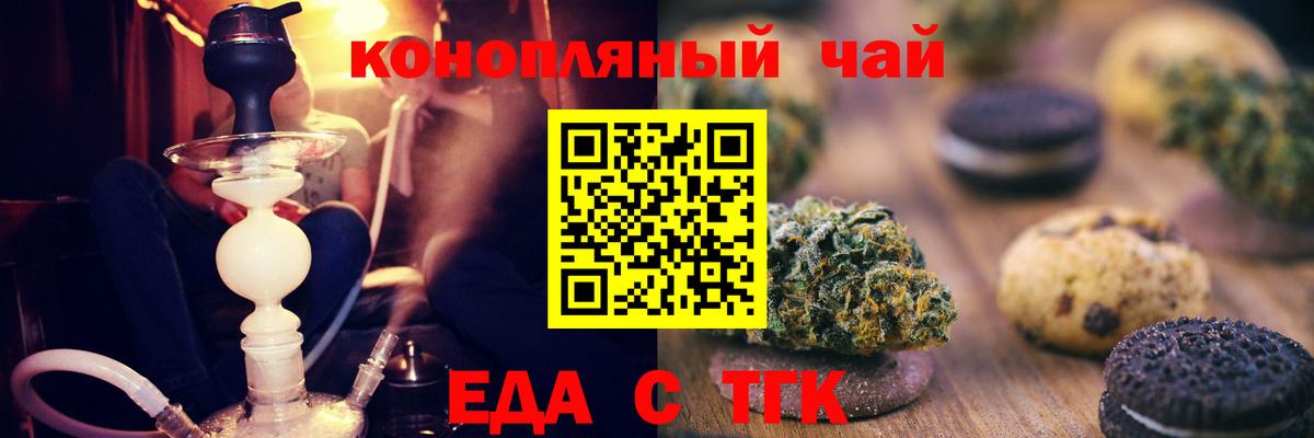 Еда ТГК марихуана  Вход с VPN  Екатеринбург 