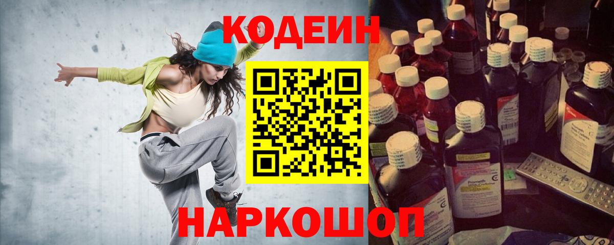 Кодеин Purple Drank  Codein Purple Drank  Вход с VPN  Екатеринбург 