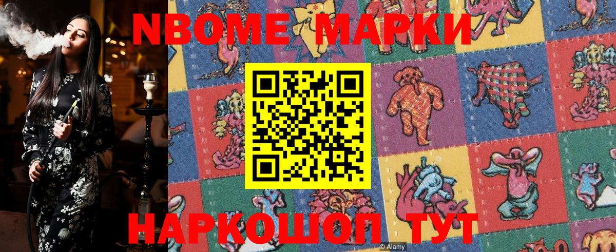 Марки N-bome 1,5мг  Вход с VPN  Екатеринбург 