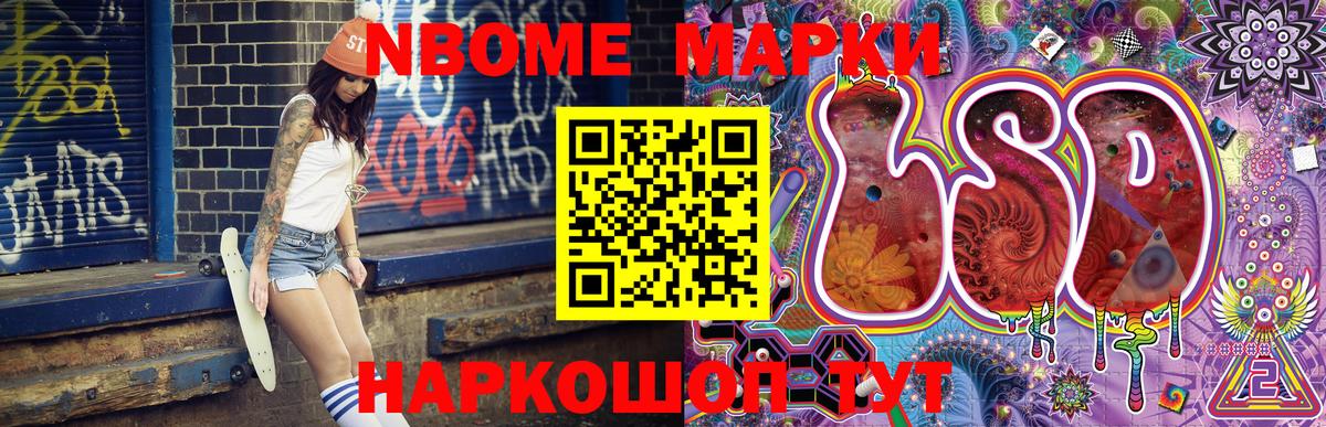Наркотические марки 1,8мг Екатеринбург